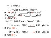 第六章一次函數(shù)總復(fù)習(xí)課件-(蘇科版)