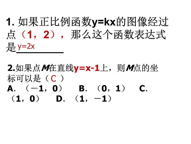 第六章一次函数总复习课件-(苏科版)第4页