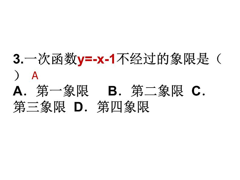 第六章一次函数总复习课件-(苏科版)第5页