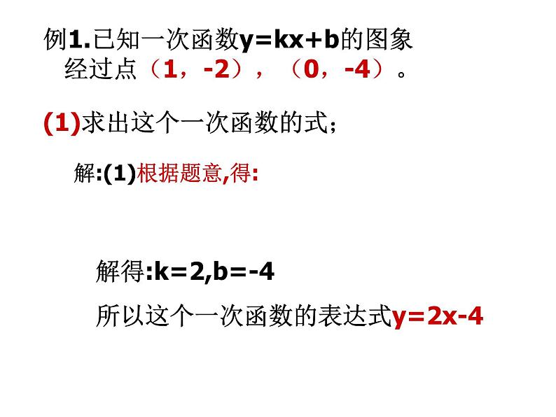 第六章一次函数总复习课件-(苏科版)第7页