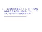 第六章一次函數(shù)總復(fù)習(xí)課件-(蘇科版)