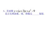 第六章一次函數(shù)總復(fù)習(xí)課件-(蘇科版)