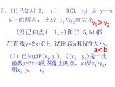 第六章一次函數(shù)總復(fù)習(xí)課件-(蘇科版)