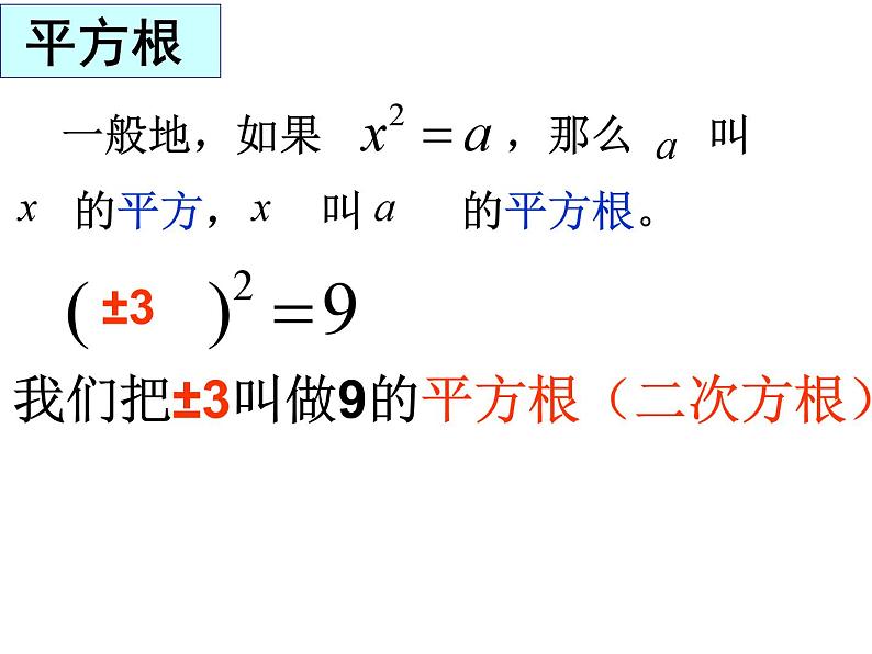 第4章实数复习课件-(苏科版)第2页