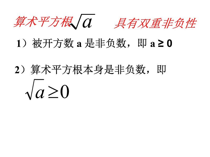 第4章实数复习课件-(苏科版)第6页