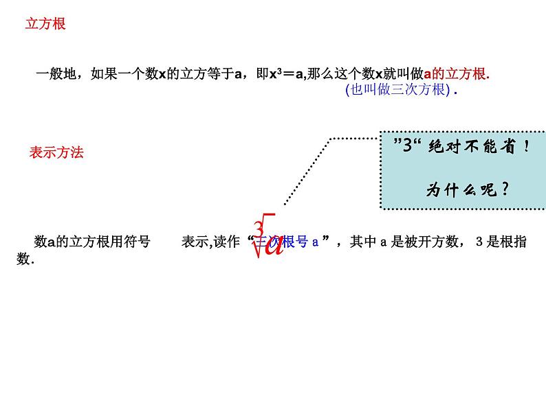 第4章实数复习课件-(苏科版)第7页