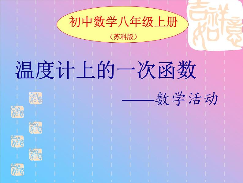 第4章实数复习课件-(苏科版)第1页