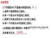 第二章軸對(duì)稱圖形復(fù)習(xí)題課件-(蘇科版)