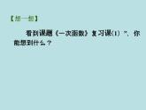 第六章一次函數(shù)復(fù)習(xí)課件