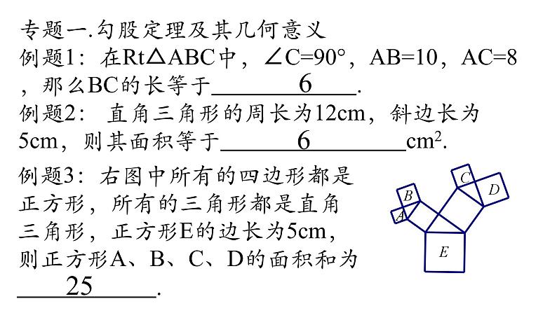 第三章勾股定理复习课件-(苏科版)第3页