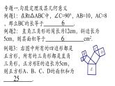 第三章勾股定理复习课件-(苏科版)