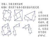 第三章勾股定理复习课件-(苏科版)