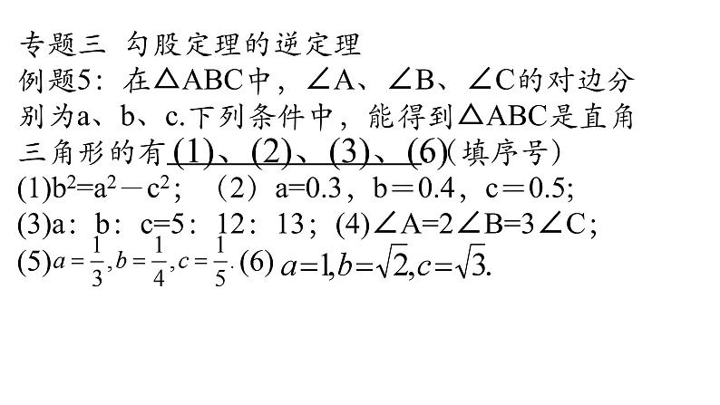 第三章勾股定理复习课件-(苏科版)第6页