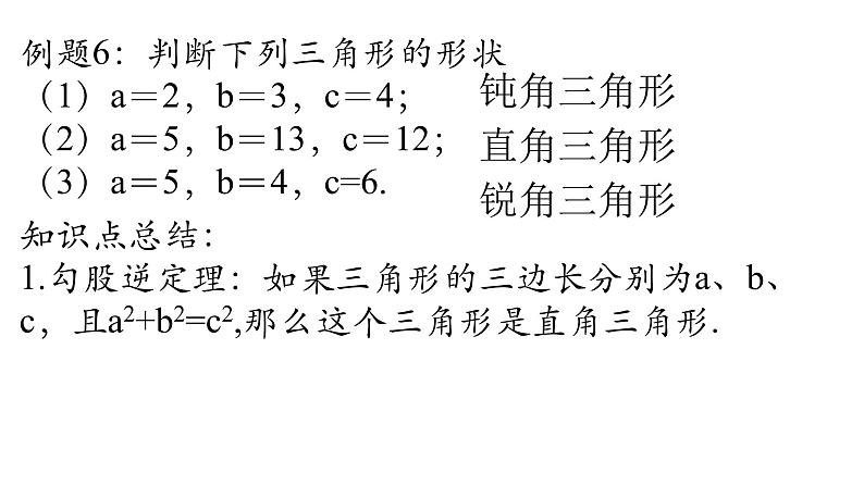 第三章勾股定理复习课件-(苏科版)第7页