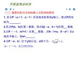第五章平面直角坐標系小結(jié)與復(fù)習(xí)-(蘇科版) 課件PPT