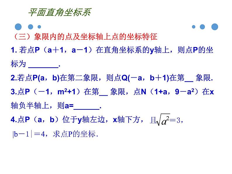 第五章平面直角坐标系小结与复习-(苏科版) 课件PPT05