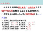 第五章平面直角坐標系小結(jié)與復(fù)習(xí)-(蘇科版) 課件PPT