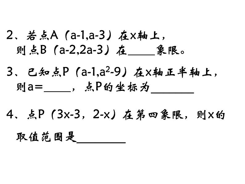 第五章平面直角坐标系小结与复习-(苏科版) 课件PPT07