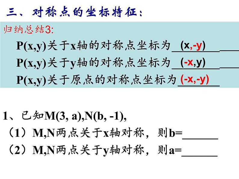 第五章平面直角坐标系小结与复习-(苏科版) 课件PPT第8页