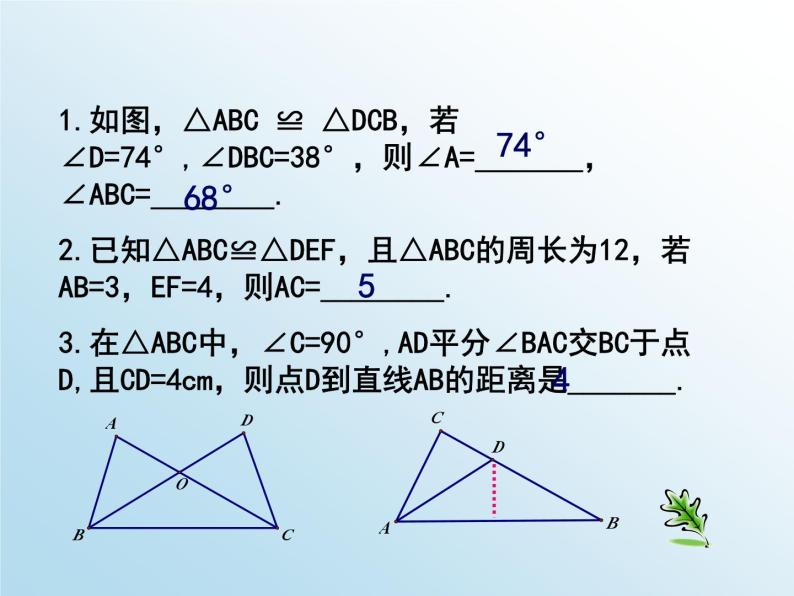 第一章全等三角形小结-(苏科版) 课件PPT06