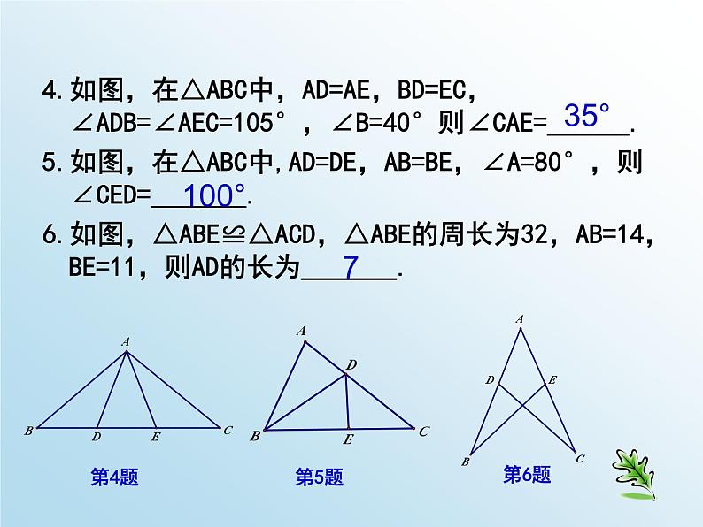 第一章全等三角形小结-(苏科版) 课件PPT07