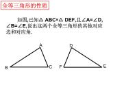 第一章全等三角形小结-(苏科版) 课件PPT