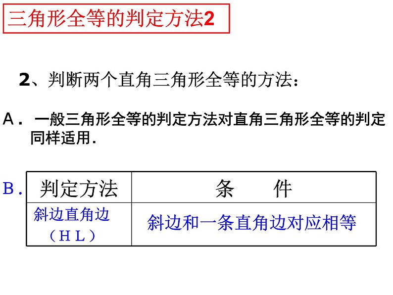 第一章全等三角形小结-(苏科版) 课件PPT05