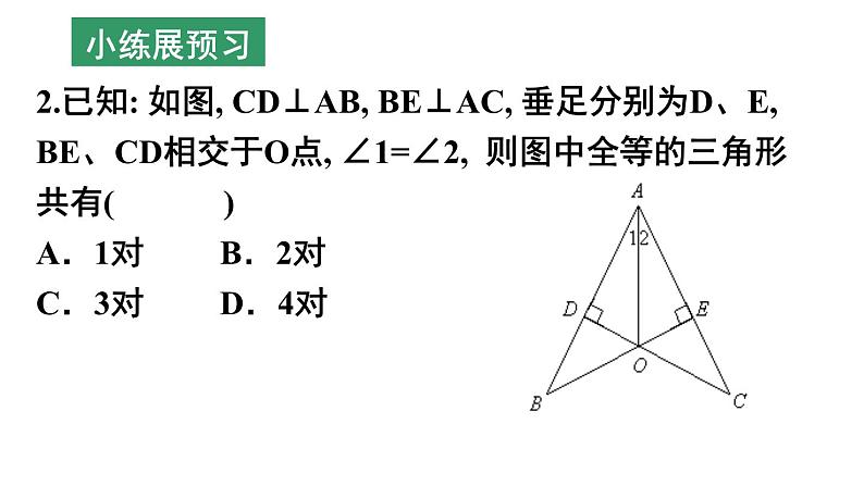 第一章全等三角形小结-(苏科版) 课件PPT06