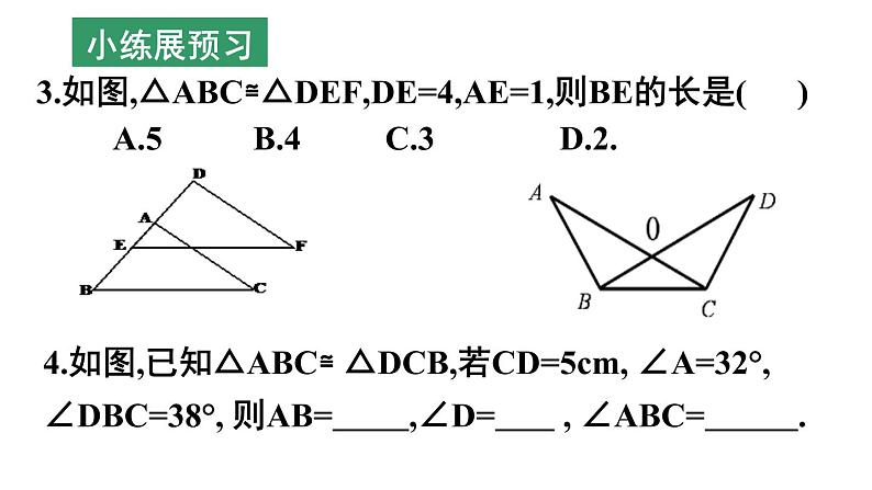 第一章全等三角形小结-(苏科版) 课件PPT07