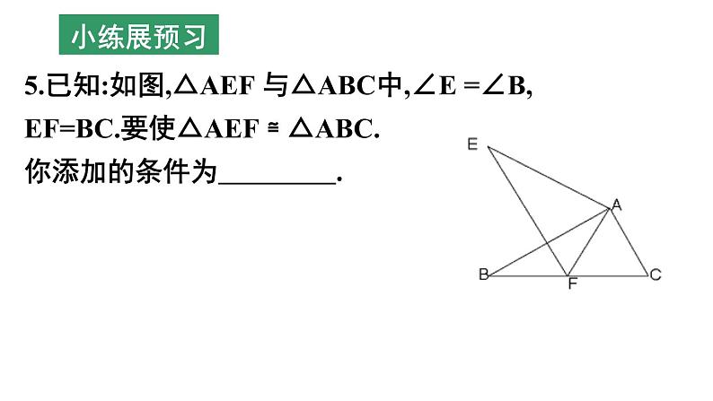 第一章全等三角形小结-(苏科版) 课件PPT08