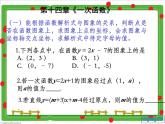 第六章一次函數(shù)總復(fù)習(xí)課件-(蘇科版)