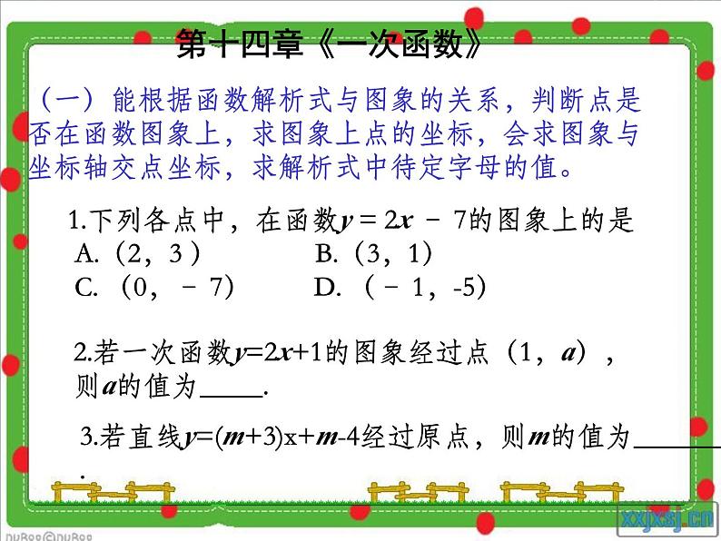 第六章一次函数总复习课件-(苏科版)02