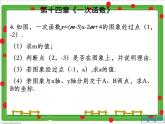 第六章一次函數(shù)總復(fù)習(xí)課件-(蘇科版)