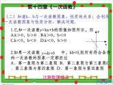 第六章一次函數(shù)總復(fù)習(xí)課件-(蘇科版)