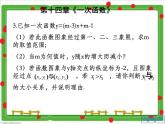 第六章一次函數(shù)總復(fù)習(xí)課件-(蘇科版)