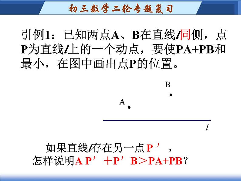 第2章线段和最短问题课件PPT第4页