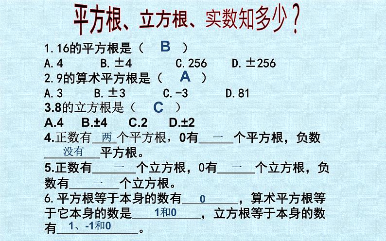 第4章实数复习课件-(苏科版)03