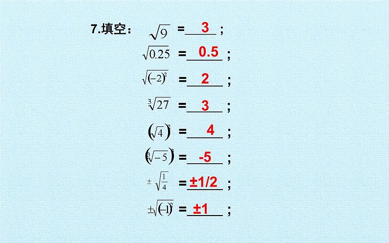 第4章实数复习课件-(苏科版)04