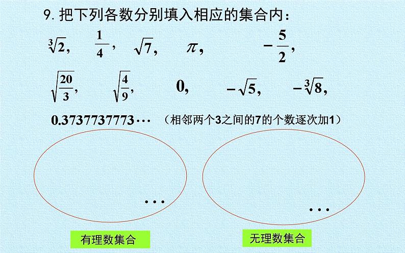 第4章实数复习课件-(苏科版)06