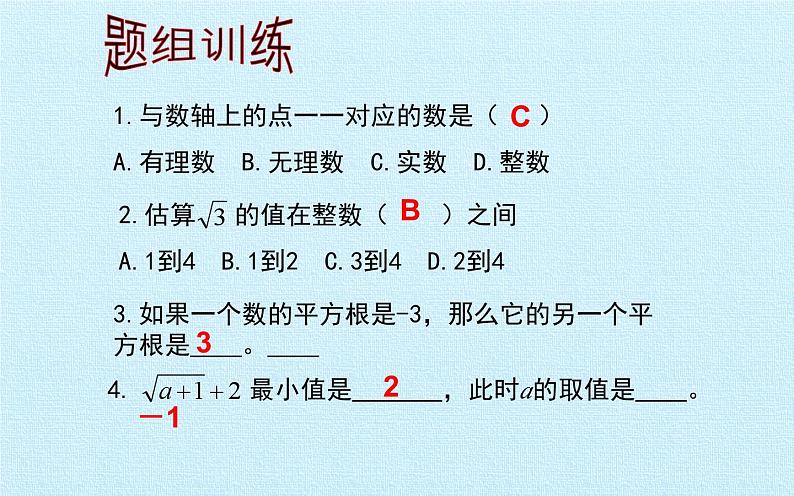 第4章实数复习课件-(苏科版)08