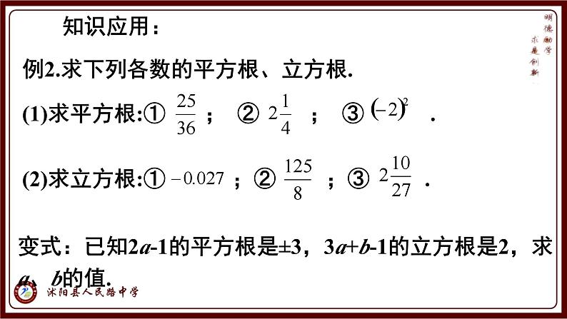 第4章实数复习课件-(苏科版)04