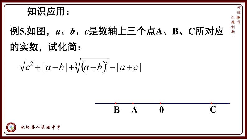 第4章实数复习课件-(苏科版)07