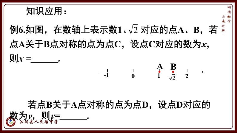 第4章实数复习课件-(苏科版)08