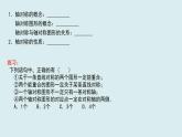 第二章軸對(duì)稱圖形復(fù)習(xí)題課件-(蘇科版)