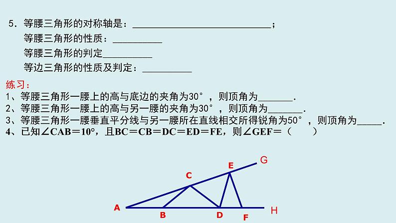 第二章轴对称图形复习题课件-(苏科版)05