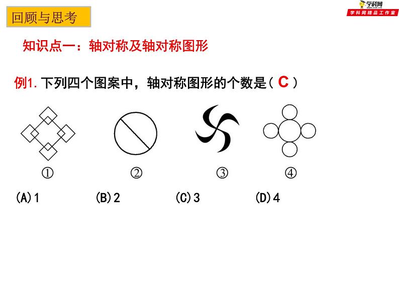 第二章轴对称图形复习题课件-(苏科版)第3页