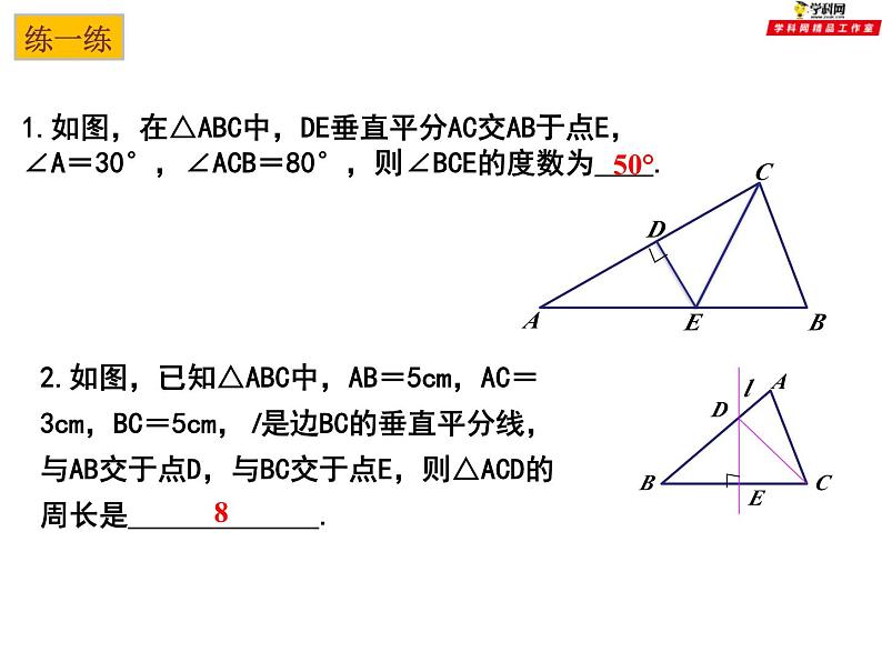 第二章轴对称图形复习题课件-(苏科版)第8页