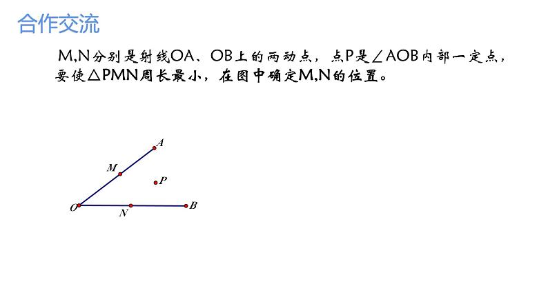 第二章轴对称图形复习题课件-(苏科版)06