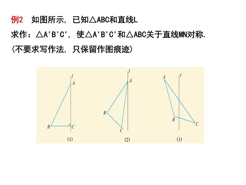 第二章轴对称图形复习题课件-(苏科版)第4页