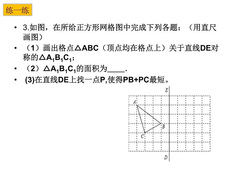 第二章轴对称图形复习题课件-(苏科版)第8页